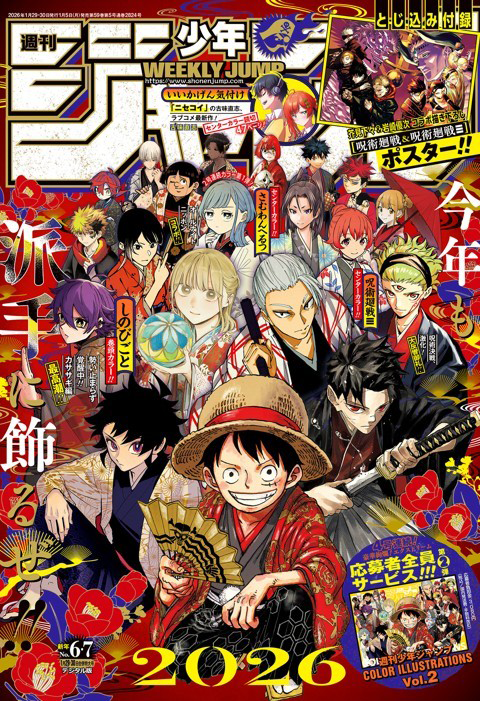 週刊少年ジャンプイメージ