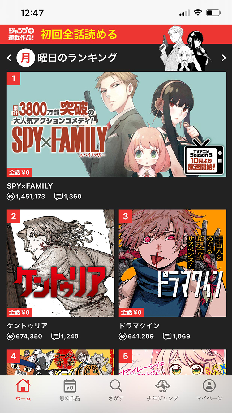 ジャンプ＋アプリ画面イメージ