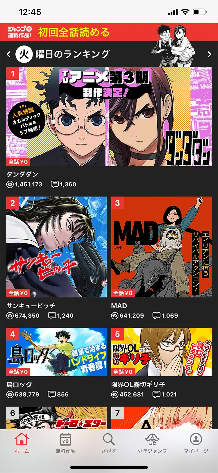 ジャンプ＋アプリ画面イメージ