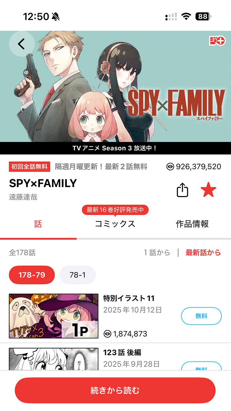 ジャンプ＋アプリ画面イメージ