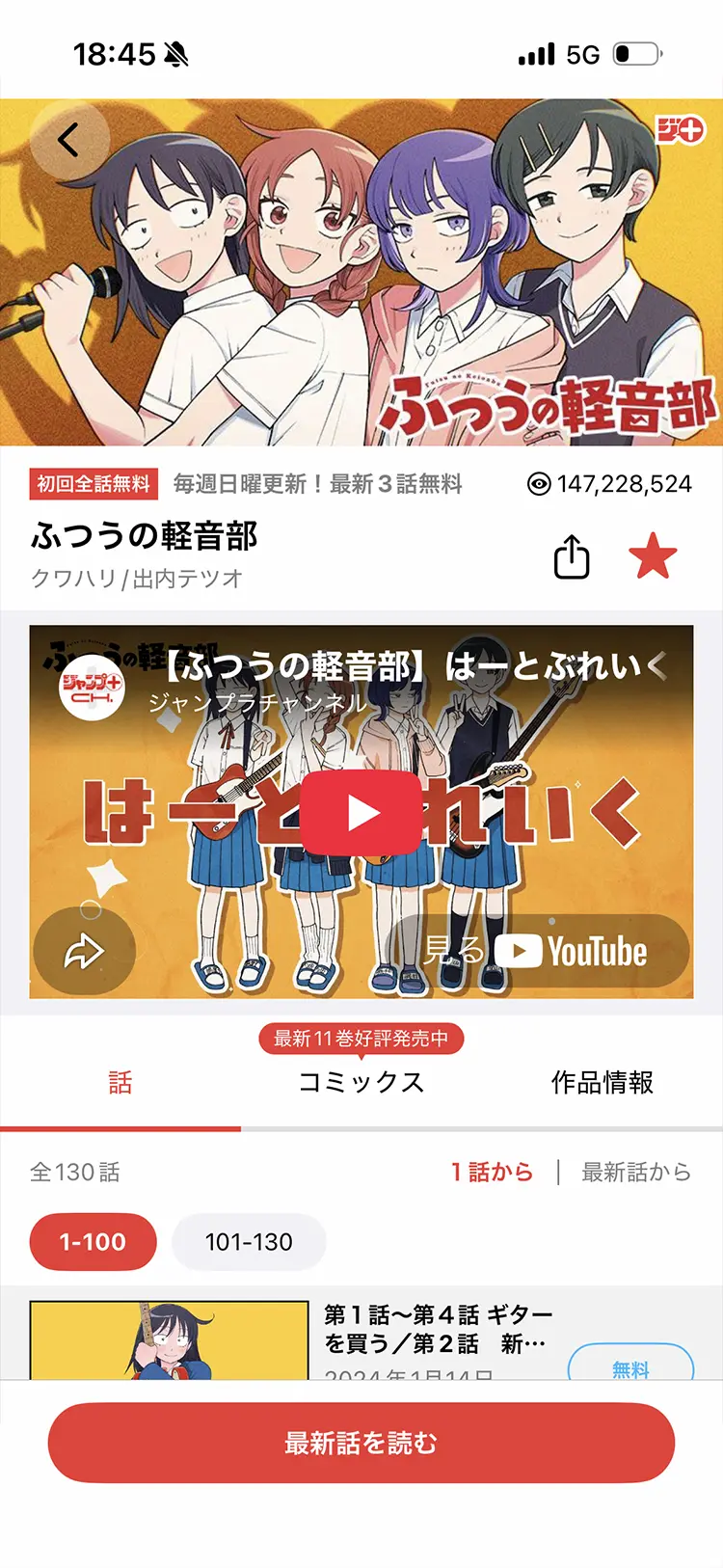 ジャンプ＋アプリ画面イメージ