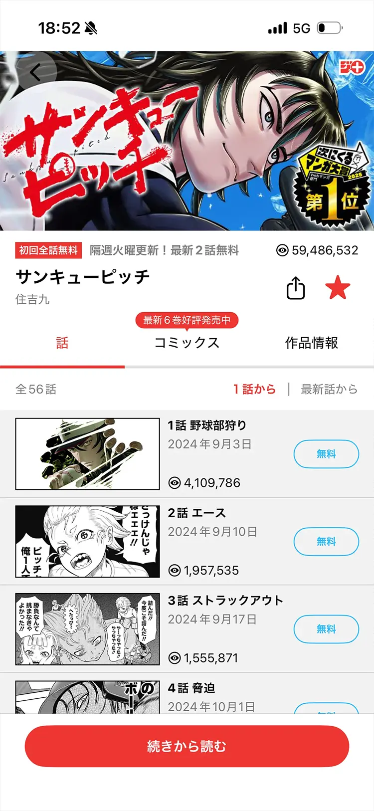 ジャンプ＋アプリ画面イメージ