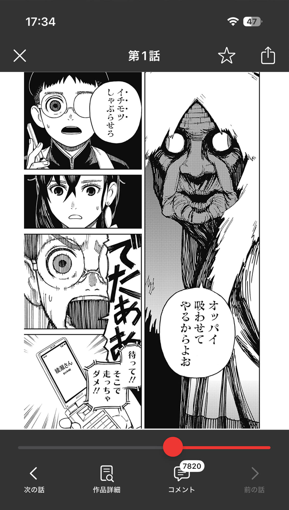 ジャンプ＋アプリ画面イメージ