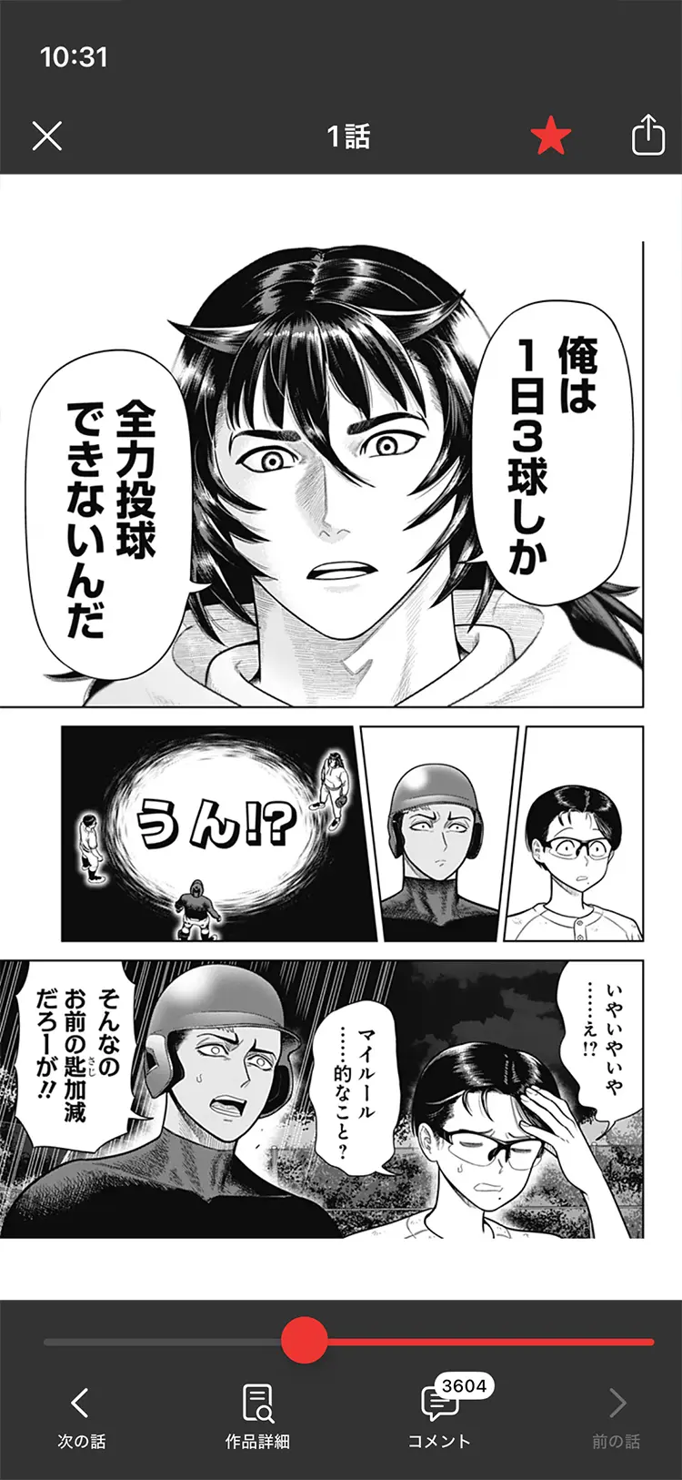 ジャンプ＋アプリ画面イメージ