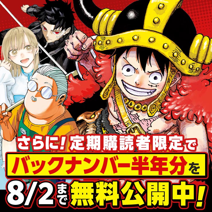 さらに！定期購読者限定でバックナンバー半年分を8/2まで無料公開中！