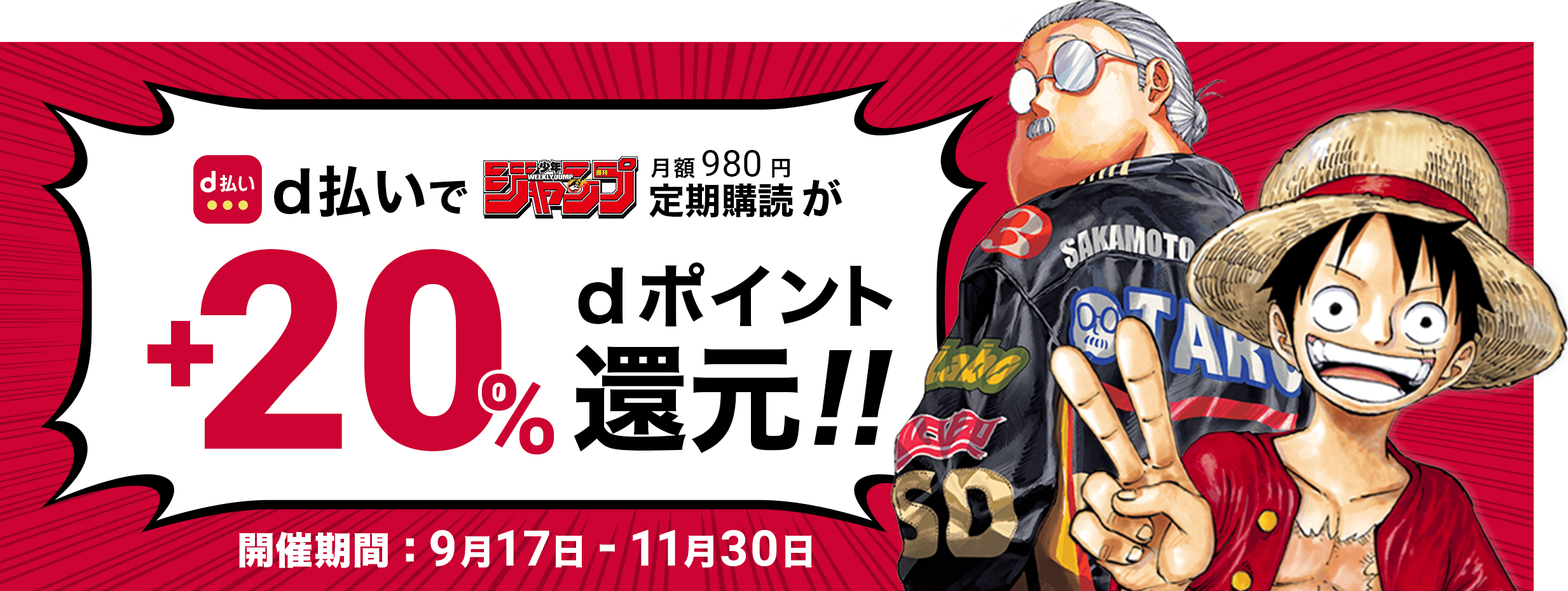 ｄ払いで定期購読が20%ｄポイント還元