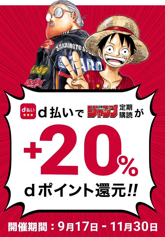 ｄ払いで定期購読が20%ｄポイント還元