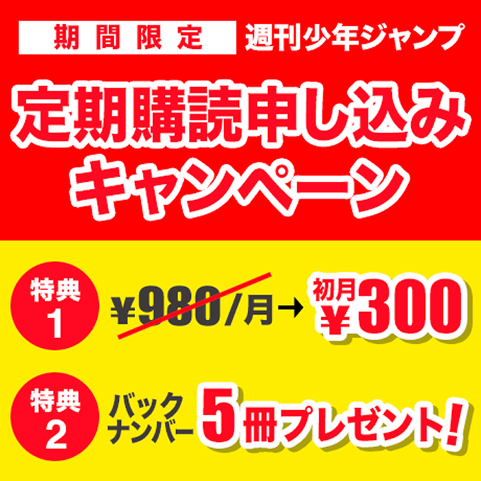 定期購読申し込みキャンペーン